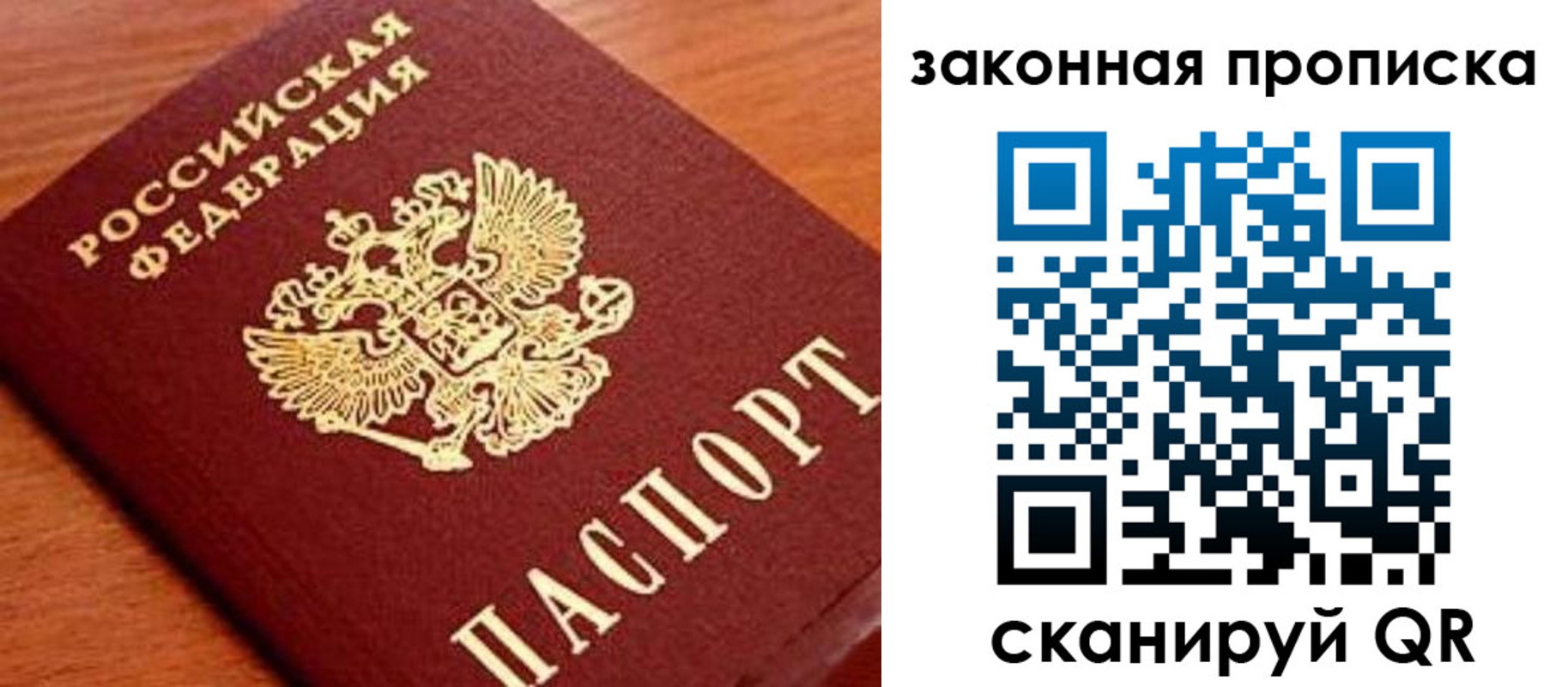 прописка законно в Глазове